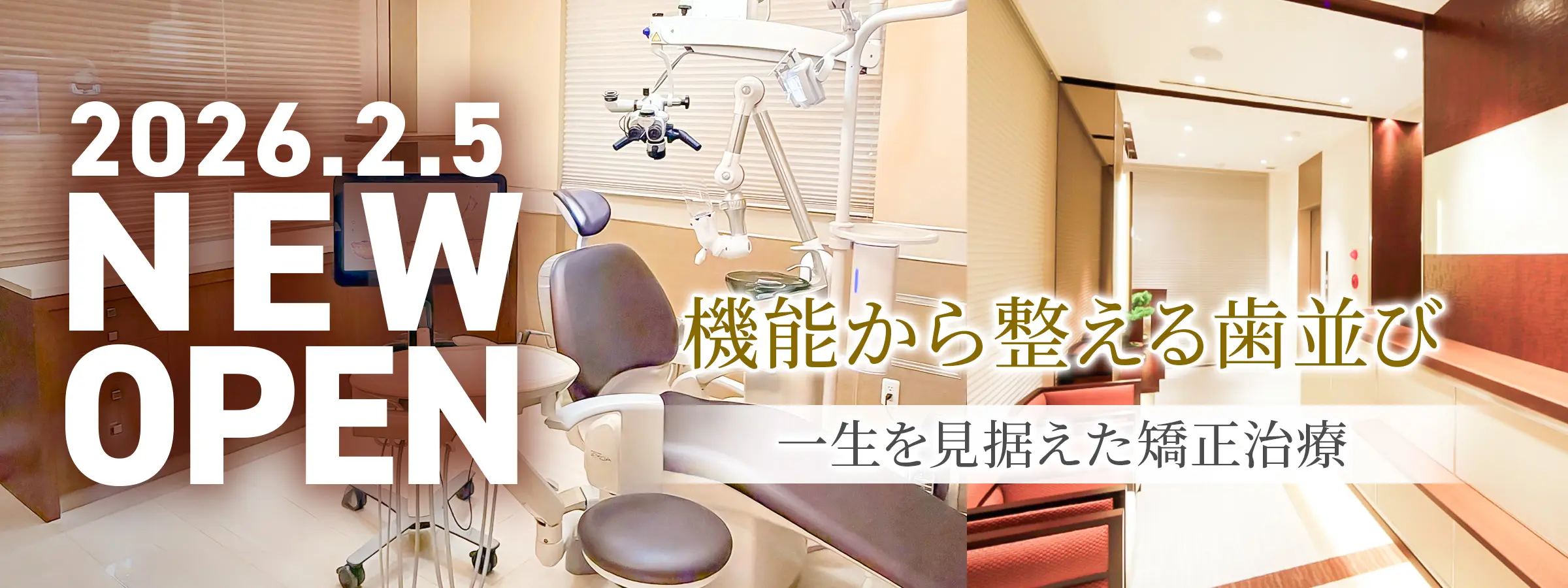 広尾の麻布まさる矯正歯科